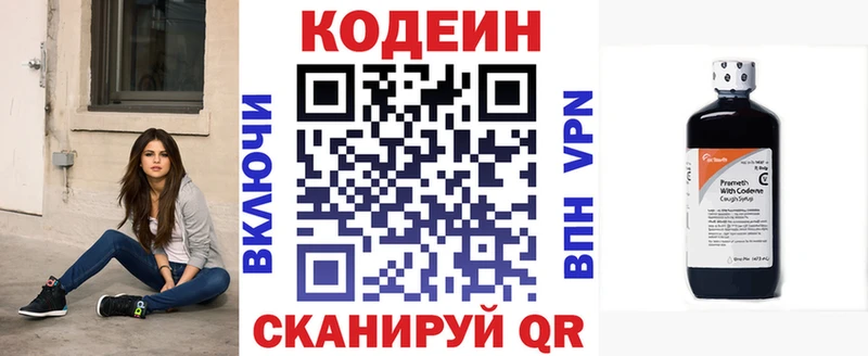 наркота  Завитинск  Codein напиток Lean (лин) 
